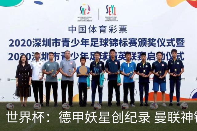 世界杯：德甲妖星创纪录 曼联神锋90分钟绝杀 科特迪瓦1-0厄瓜多尔